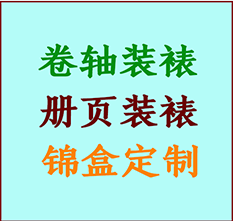 海伦书画装裱公司海伦册页装裱海伦装裱店位置海伦批量装裱公司